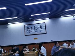 大堂-回坊马二饺子馆