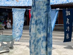 -璞真扎染博物馆