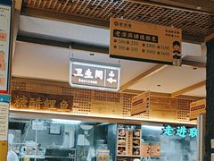 -老淮滨-蚌埠非遗小吃(淮河路店)