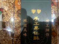 -清真军军绿豆糕(回坊总店)