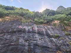 -圣莲山风景区
