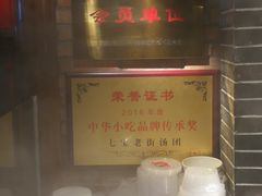 -七宝老街汤团(上海世纪汇广场店)