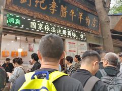 -刘纪孝腊牛羊肉(北广济街店)