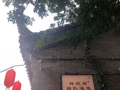 -摔碗酒(永兴坊店)