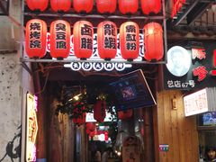 景点-太平老街