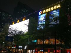 -保利国际影城(保利文化广场店)