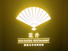 -四季明湖·鲁菜海鲜(明湖店)