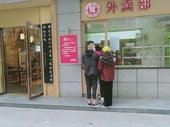 门面-韩包子(建设路店)