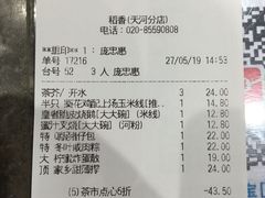 账单-稻香酒家(天河城店)