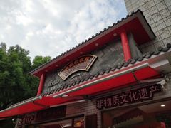 -欢姐伦教糕(北海大道北店)