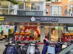 -一鸣真鲜奶吧(益乐路店)