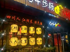 -二仙居商业街