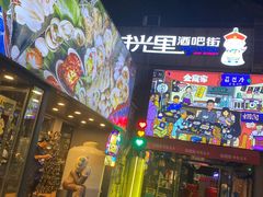 -鑫釜山海鲜烧烤(浑南店)