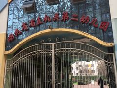 -湖北省省直机关第二幼儿园