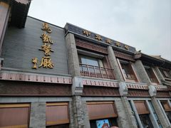 -马凯餐厅(地安门店)