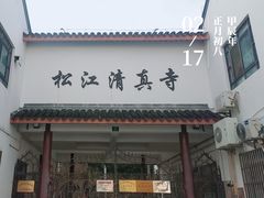 -松江清真寺
