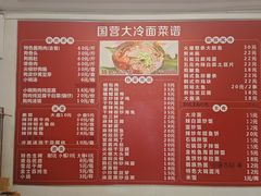-国营大冷面饭店