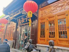 -六必居(前门店)