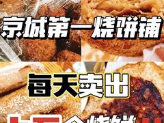 -李小老烧饼(常营民族家园店)