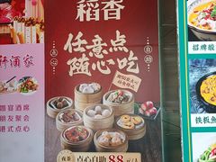 -稻香酒家·33年老字号·港式粤菜(富邦中心店)