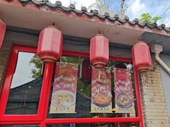 -多味居(剪子巷店)