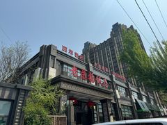 -老苏扬饭店