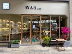 门面-W先生牛杂铺