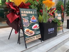 -马有鱼·馕坑烤全鱼(跃进街店)