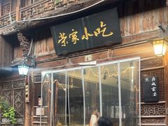 -荣家小吃(紫阳街店)