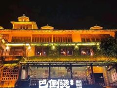 -巴倒烫陆派火锅山庄(南山总店)