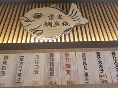 门面-粉粉乐鲷鱼烧(美罗城店)