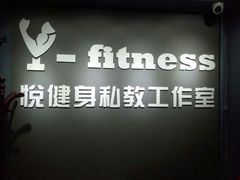 -悦健身私教工作室(双井店)