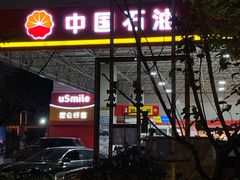 -中国石油(常德路加油站)