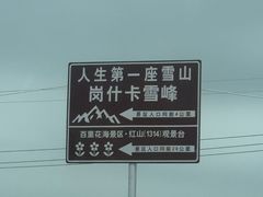 -祁连山·岗什卡雪峰景区