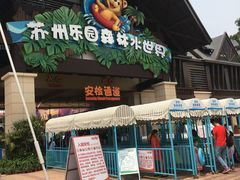 -苏州乐园森林水世界