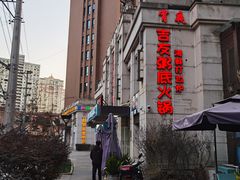 -吉友粥底火锅(方斜路店)