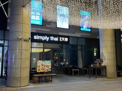 -simply thai天泰(长泰广场店)