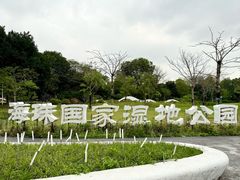 -金成潮菜博物馆(海珠湿地店)