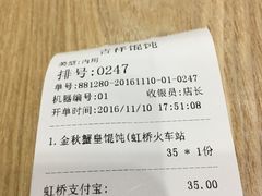 账单-吉祥馄饨(虹桥火车站店)