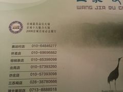 宣传单-王家渡火锅店(亦庄店)
