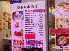 -韩味轩(丰盛町店)