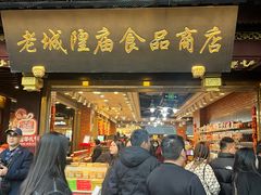 -老城隍庙食品商店(豫园商城店)