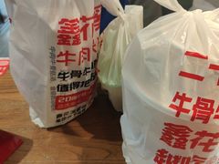 -鑫花溪牛肉米粉(景德路店)