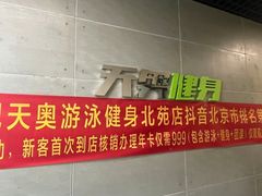 -阳光游泳培训(北苑店)