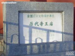 -历代帝王庙博物馆