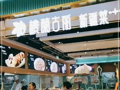 -楼兰古丽·新疆拌面·清真(华阳城店)