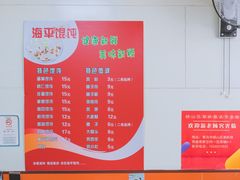 菜单-海平馄饨(逍遥二路店)