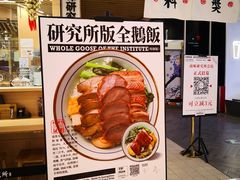 -狮头牌卤味研究所·卤味饭(花城汇南区店)
