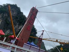 -英西峰林·洞天仙境