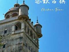 -赤坎·广东华侨国际旅游度假区